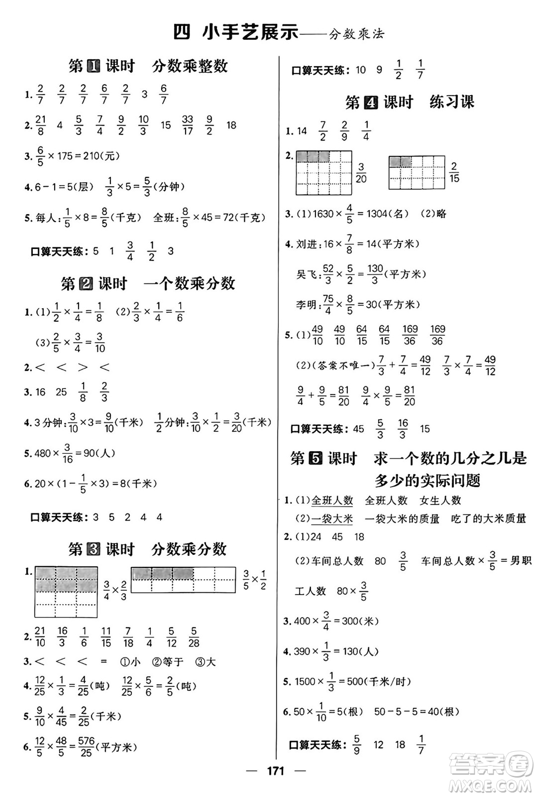 南方出版社2024秋學(xué)緣教育核心素養(yǎng)天天練五年級(jí)數(shù)學(xué)上冊通用版五四制答案