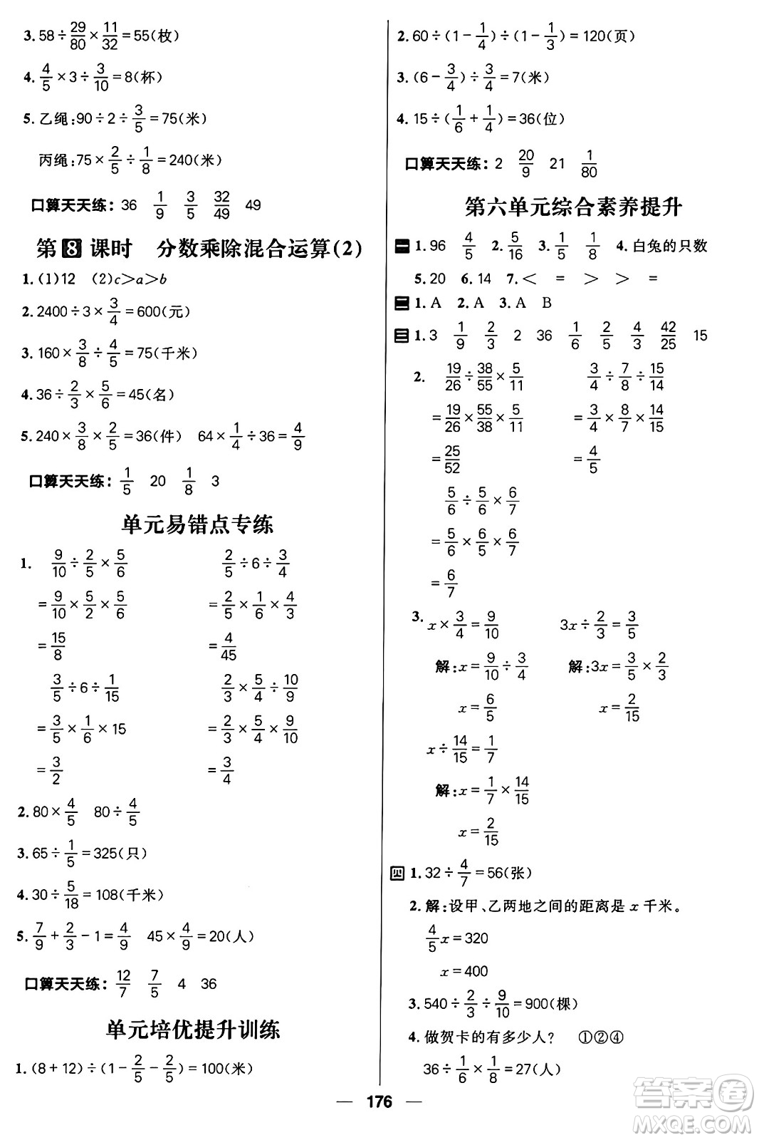 南方出版社2024秋學(xué)緣教育核心素養(yǎng)天天練五年級(jí)數(shù)學(xué)上冊通用版五四制答案