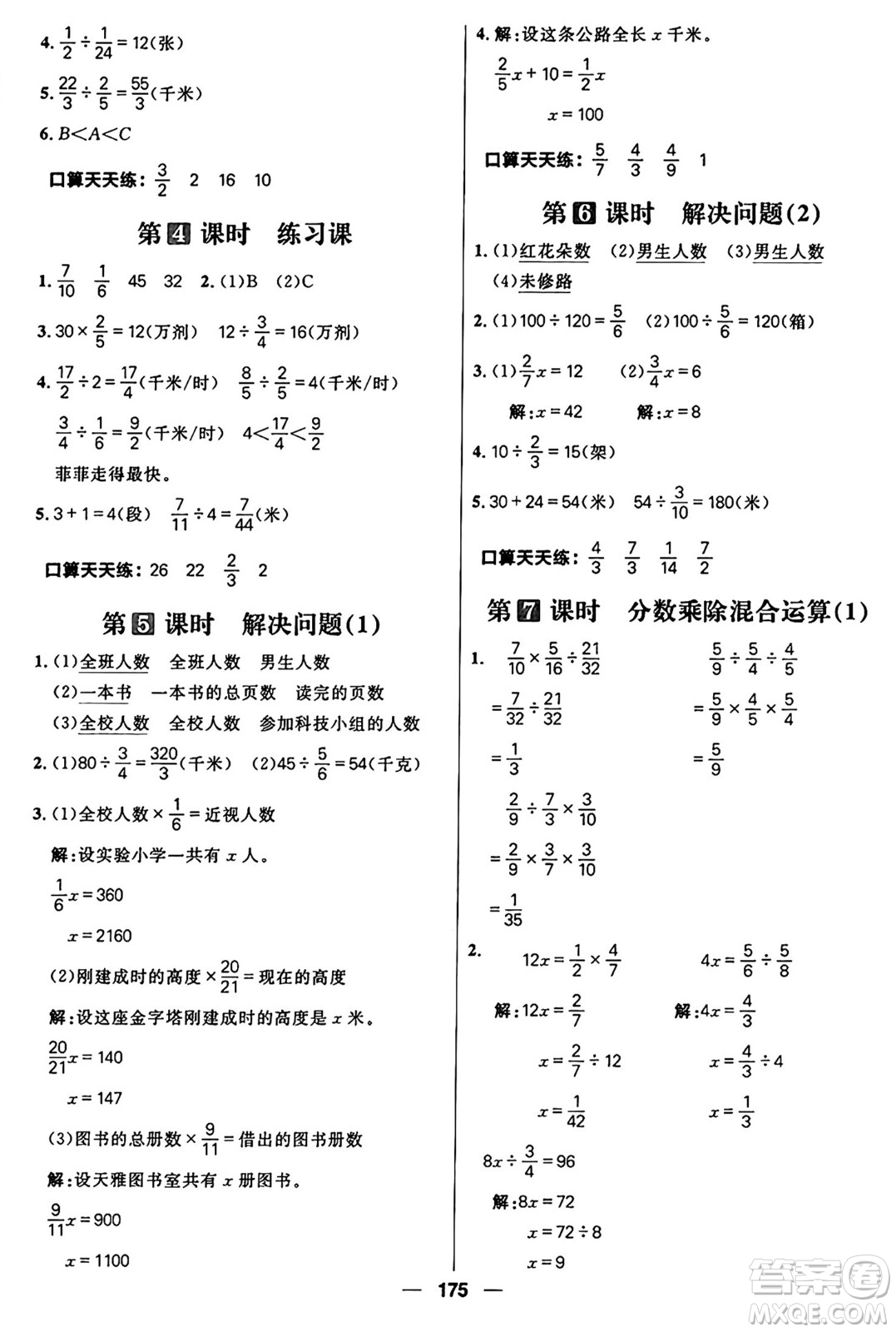 南方出版社2024秋學(xué)緣教育核心素養(yǎng)天天練五年級(jí)數(shù)學(xué)上冊通用版五四制答案