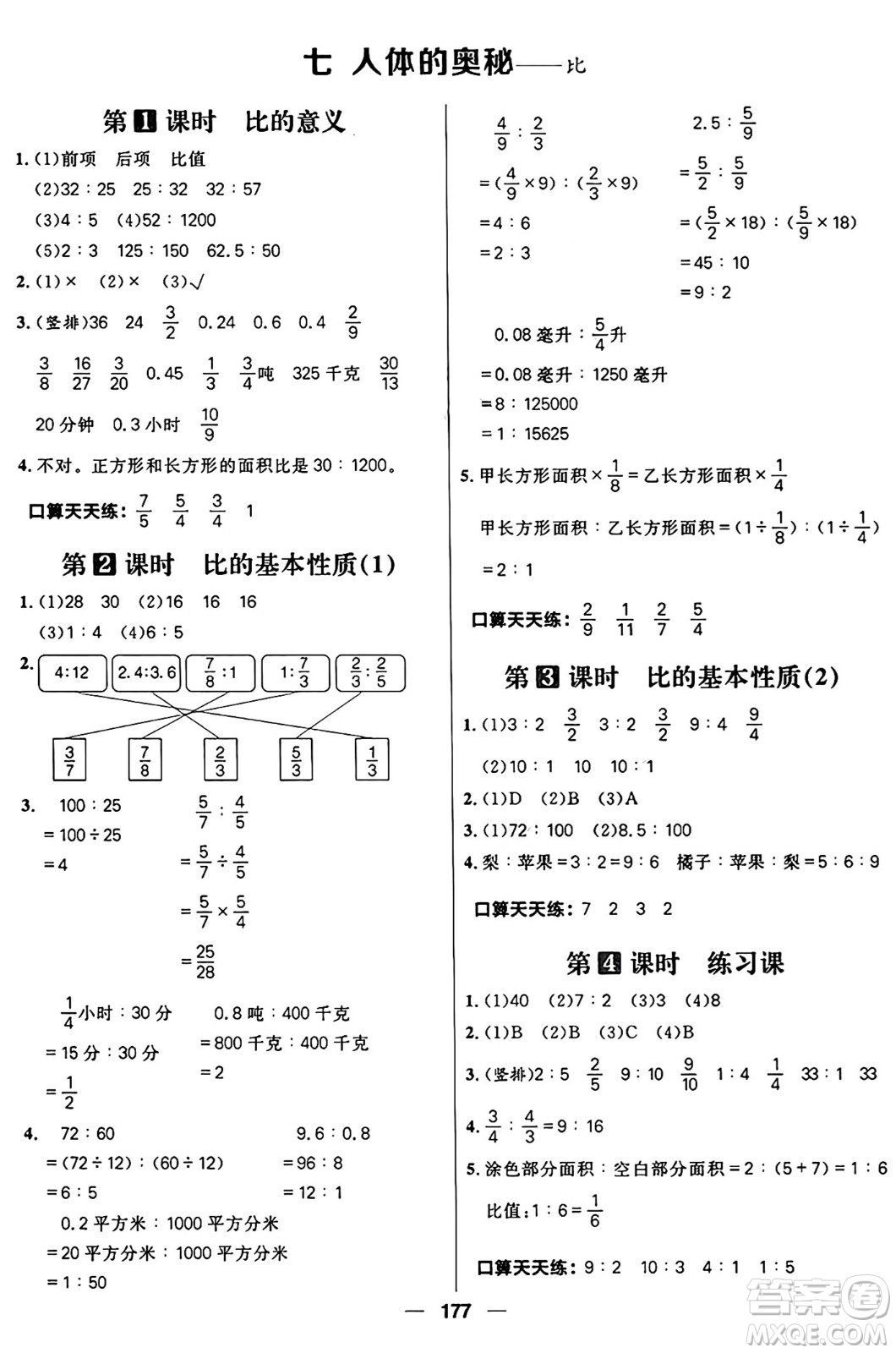 南方出版社2024秋學(xué)緣教育核心素養(yǎng)天天練五年級(jí)數(shù)學(xué)上冊通用版五四制答案