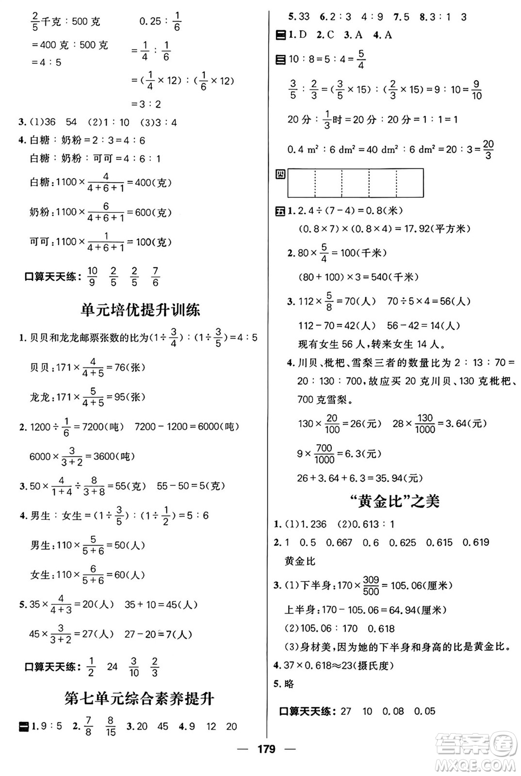 南方出版社2024秋學(xué)緣教育核心素養(yǎng)天天練五年級(jí)數(shù)學(xué)上冊通用版五四制答案