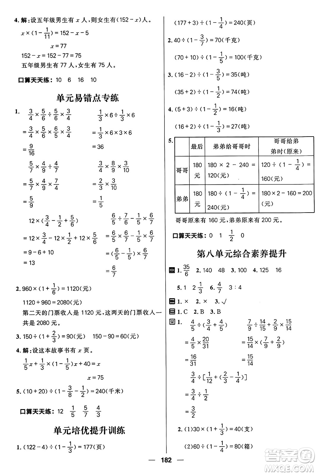 南方出版社2024秋學(xué)緣教育核心素養(yǎng)天天練五年級(jí)數(shù)學(xué)上冊通用版五四制答案