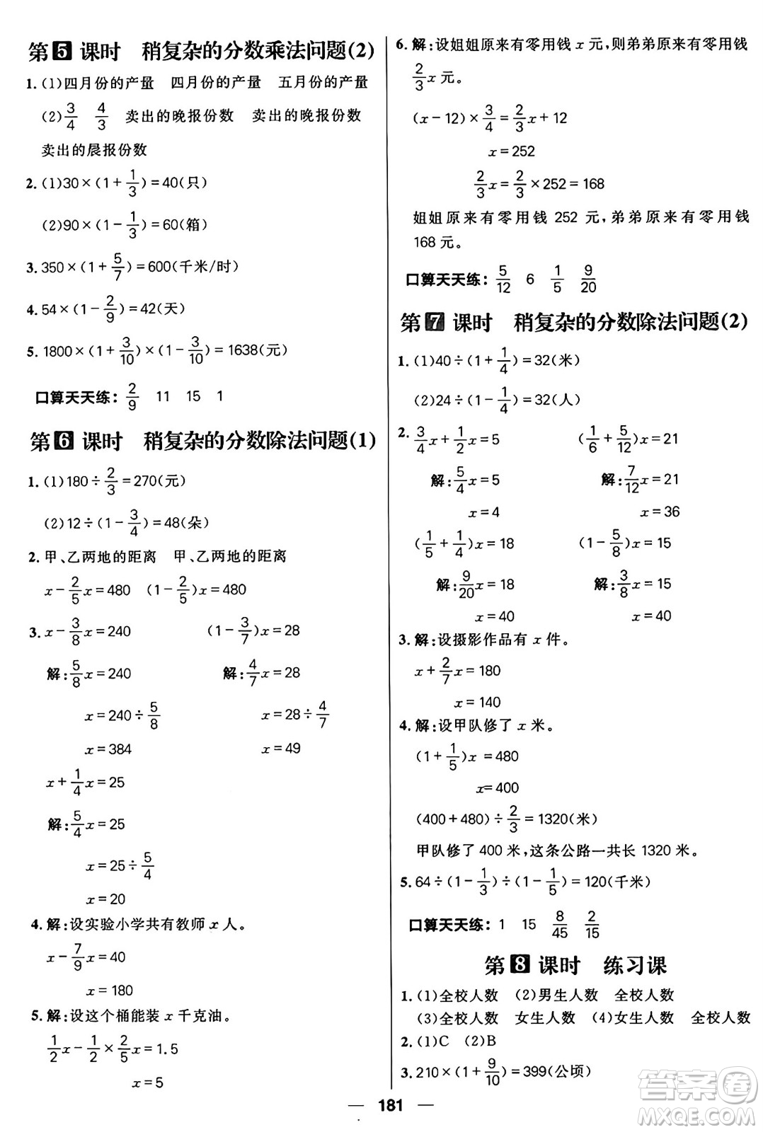 南方出版社2024秋學(xué)緣教育核心素養(yǎng)天天練五年級(jí)數(shù)學(xué)上冊通用版五四制答案