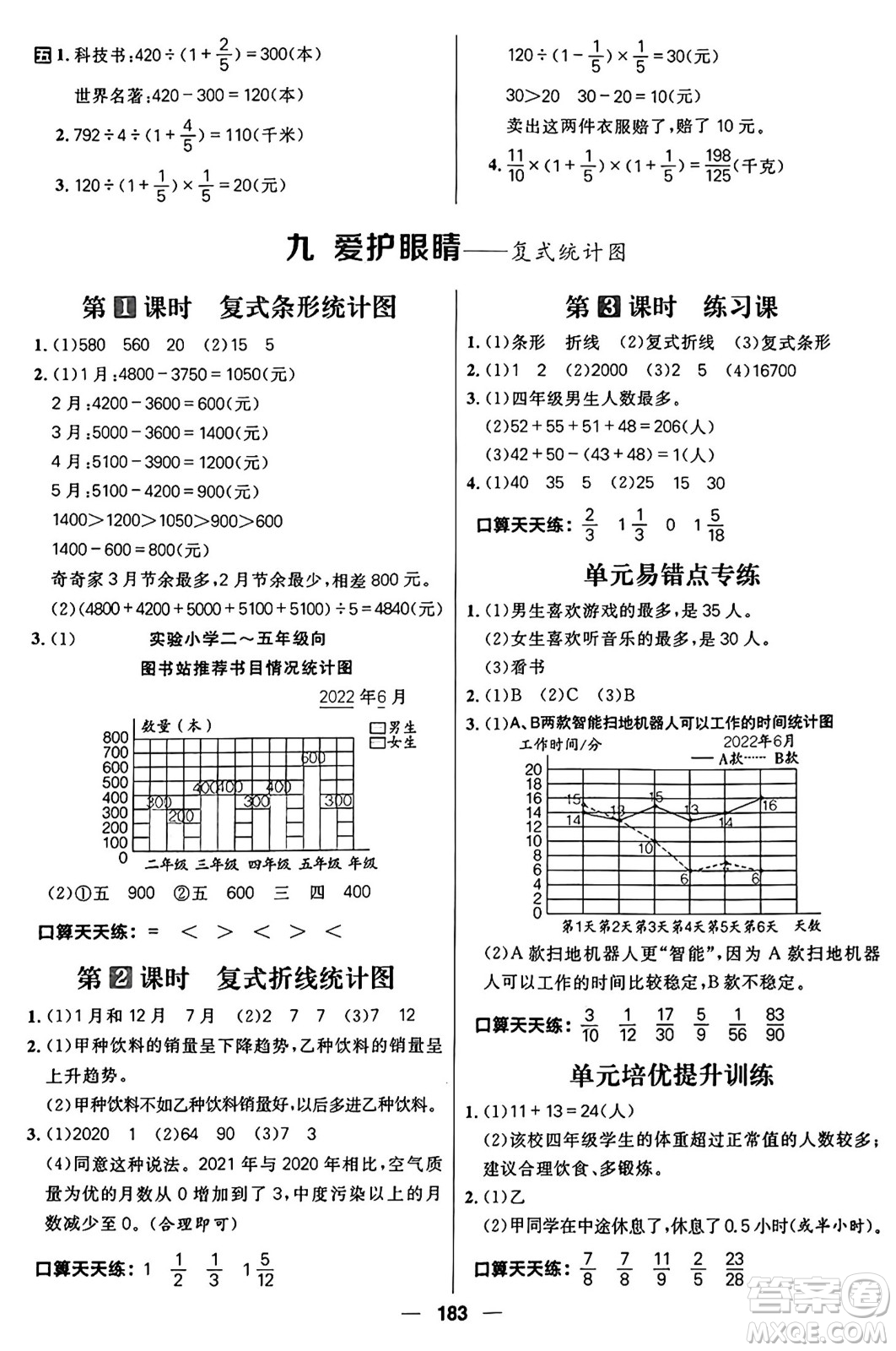 南方出版社2024秋學(xué)緣教育核心素養(yǎng)天天練五年級(jí)數(shù)學(xué)上冊通用版五四制答案