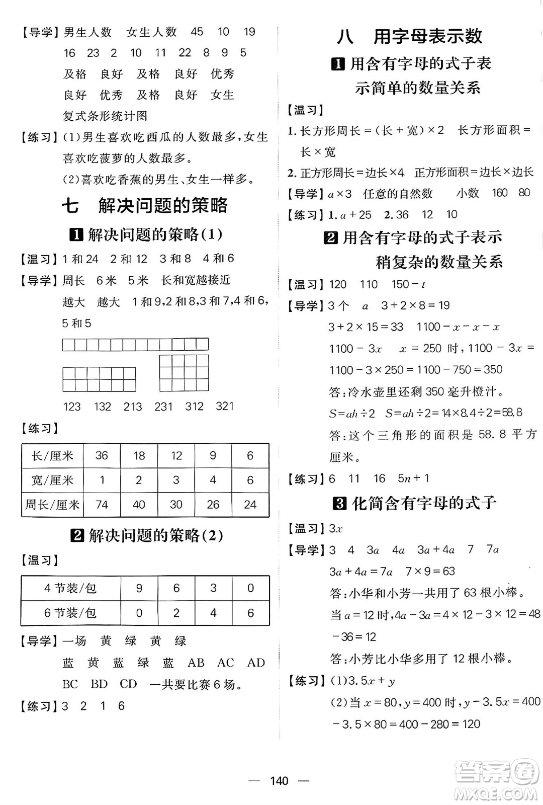 南方出版社2024秋學(xué)緣教育核心素養(yǎng)天天練五年級數(shù)學(xué)上冊蘇教版答案