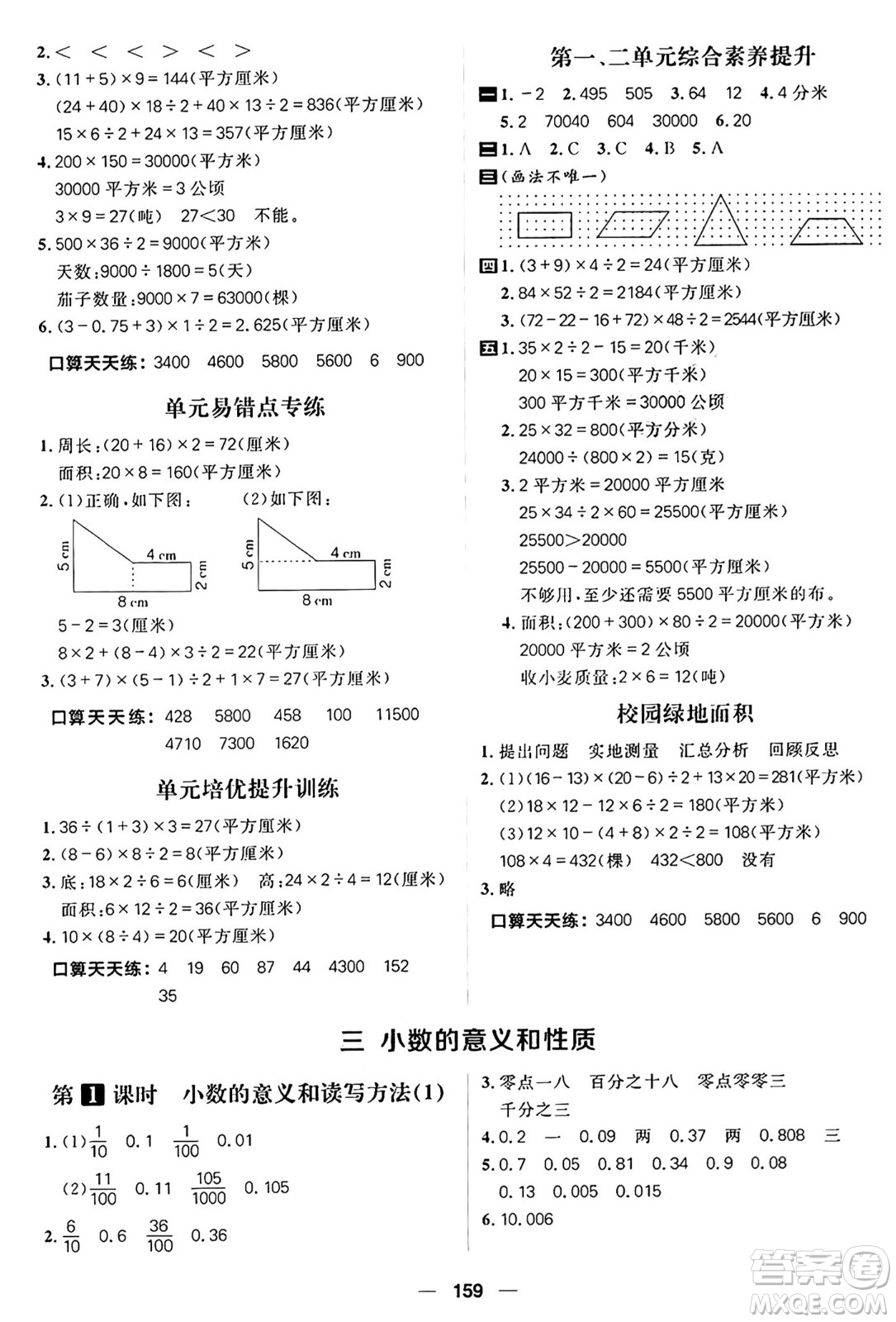 南方出版社2024秋學(xué)緣教育核心素養(yǎng)天天練五年級數(shù)學(xué)上冊蘇教版答案