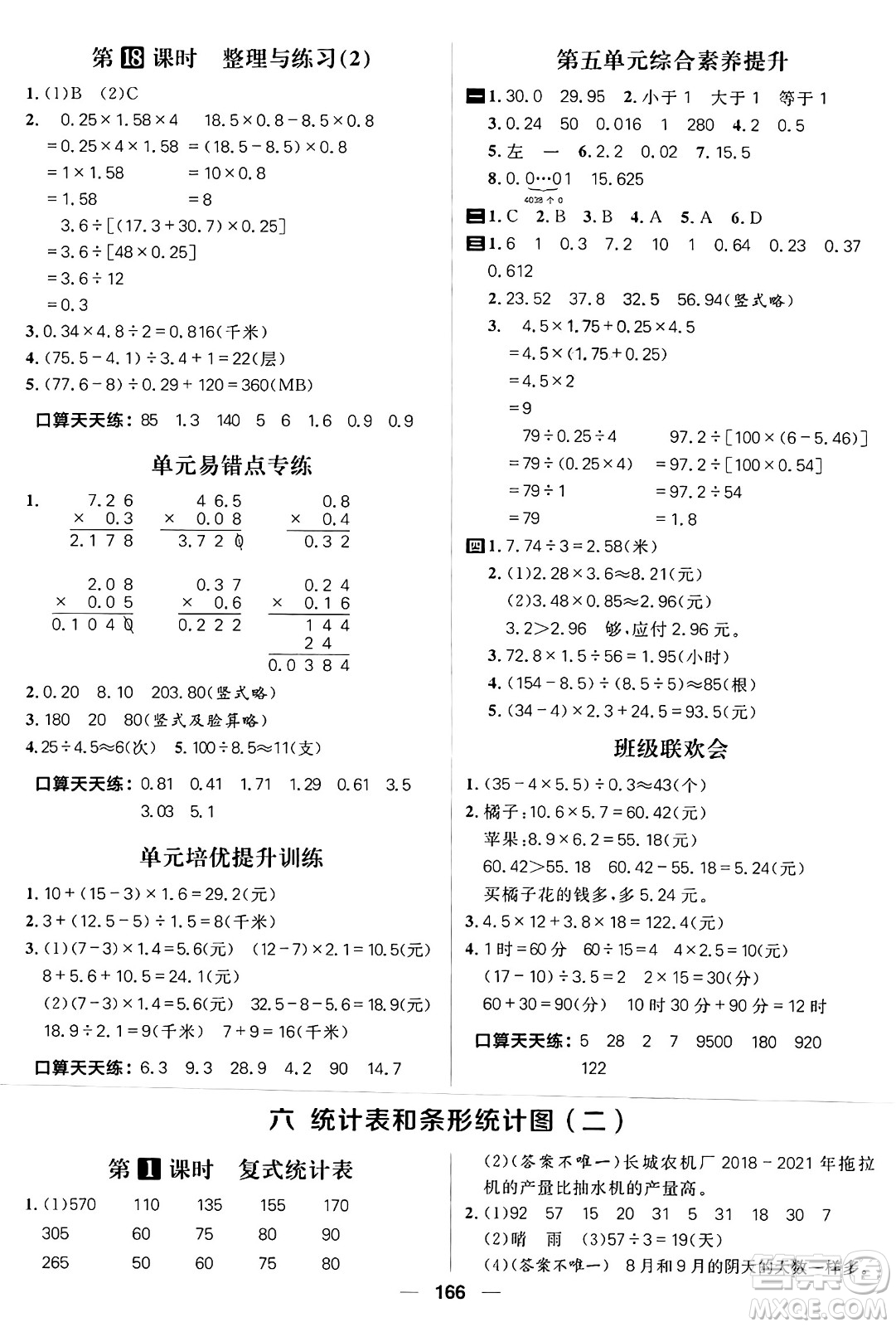 南方出版社2024秋學(xué)緣教育核心素養(yǎng)天天練五年級數(shù)學(xué)上冊蘇教版答案