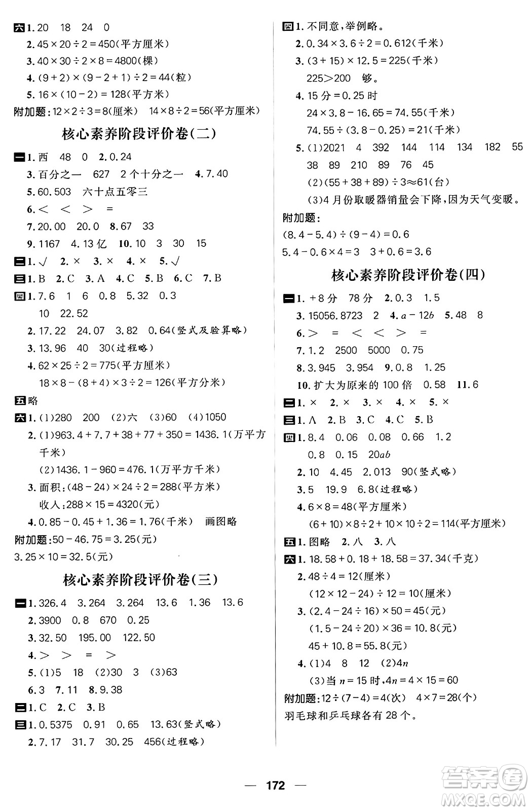 南方出版社2024秋學(xué)緣教育核心素養(yǎng)天天練五年級數(shù)學(xué)上冊蘇教版答案