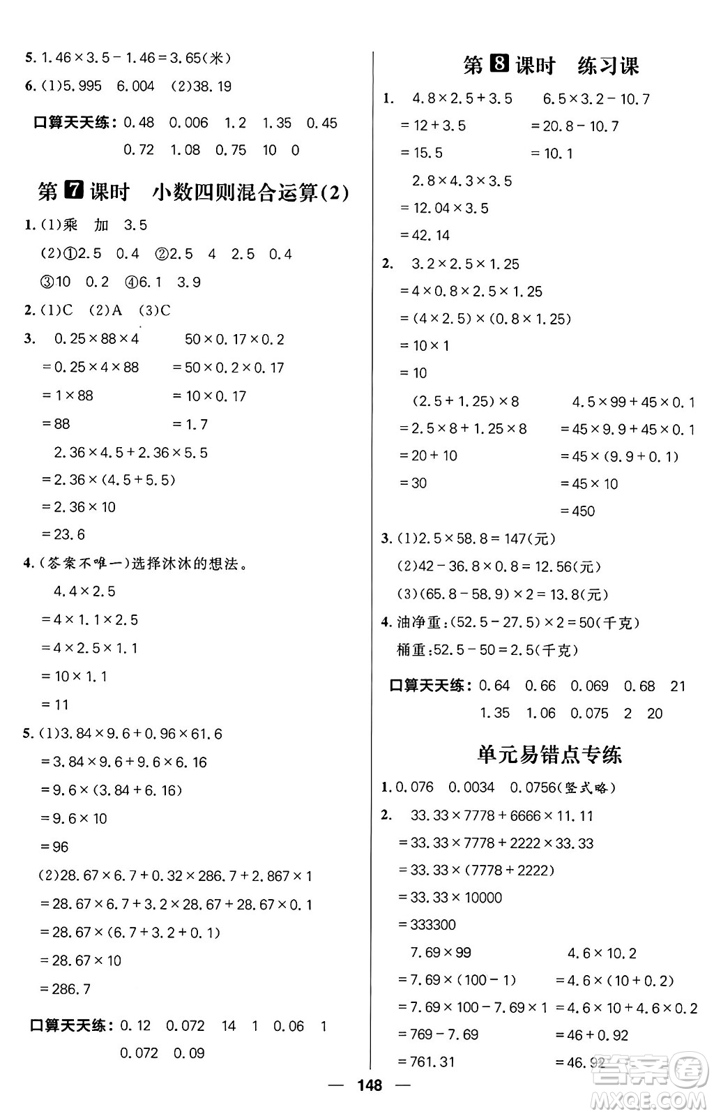 南方出版社2024秋學(xué)緣教育核心素養(yǎng)天天練五年級(jí)數(shù)學(xué)上冊(cè)青島版答案