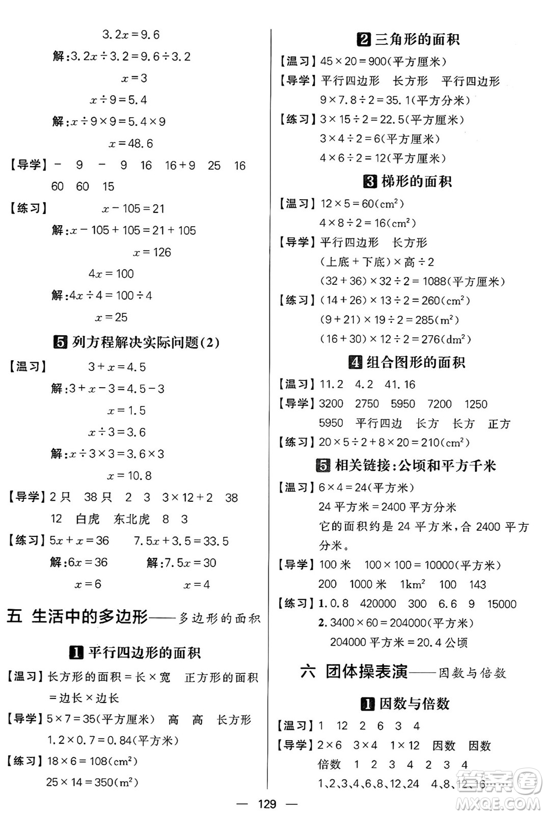 南方出版社2024秋學(xué)緣教育核心素養(yǎng)天天練五年級(jí)數(shù)學(xué)上冊(cè)青島版答案