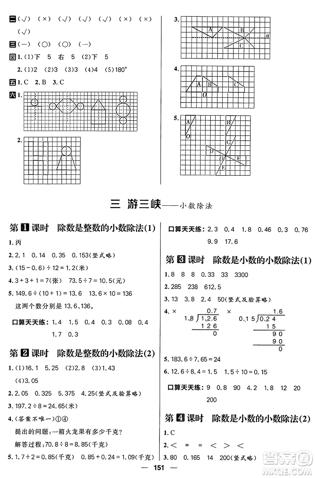 南方出版社2024秋學(xué)緣教育核心素養(yǎng)天天練五年級(jí)數(shù)學(xué)上冊(cè)青島版答案