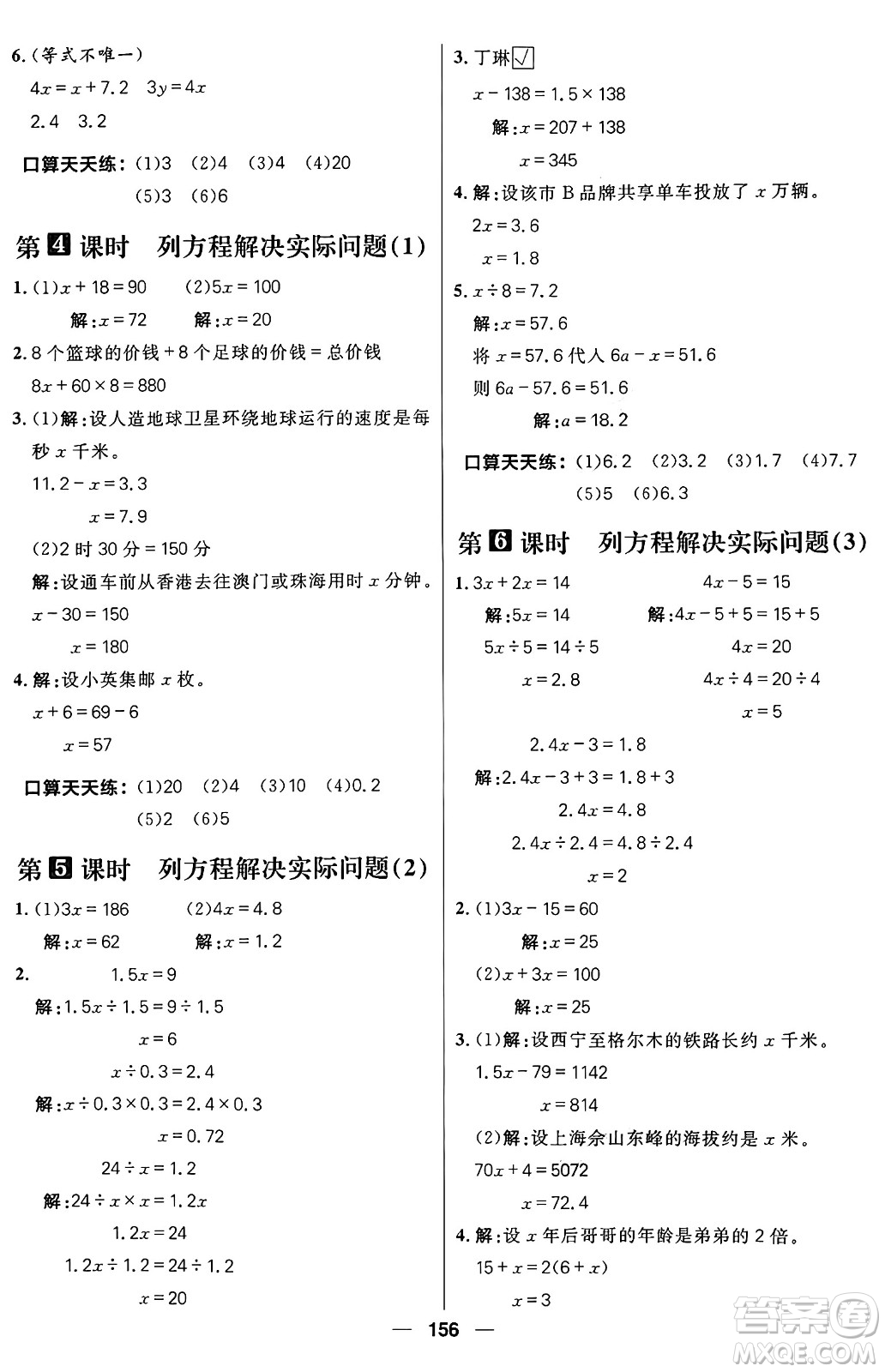 南方出版社2024秋學(xué)緣教育核心素養(yǎng)天天練五年級(jí)數(shù)學(xué)上冊(cè)青島版答案