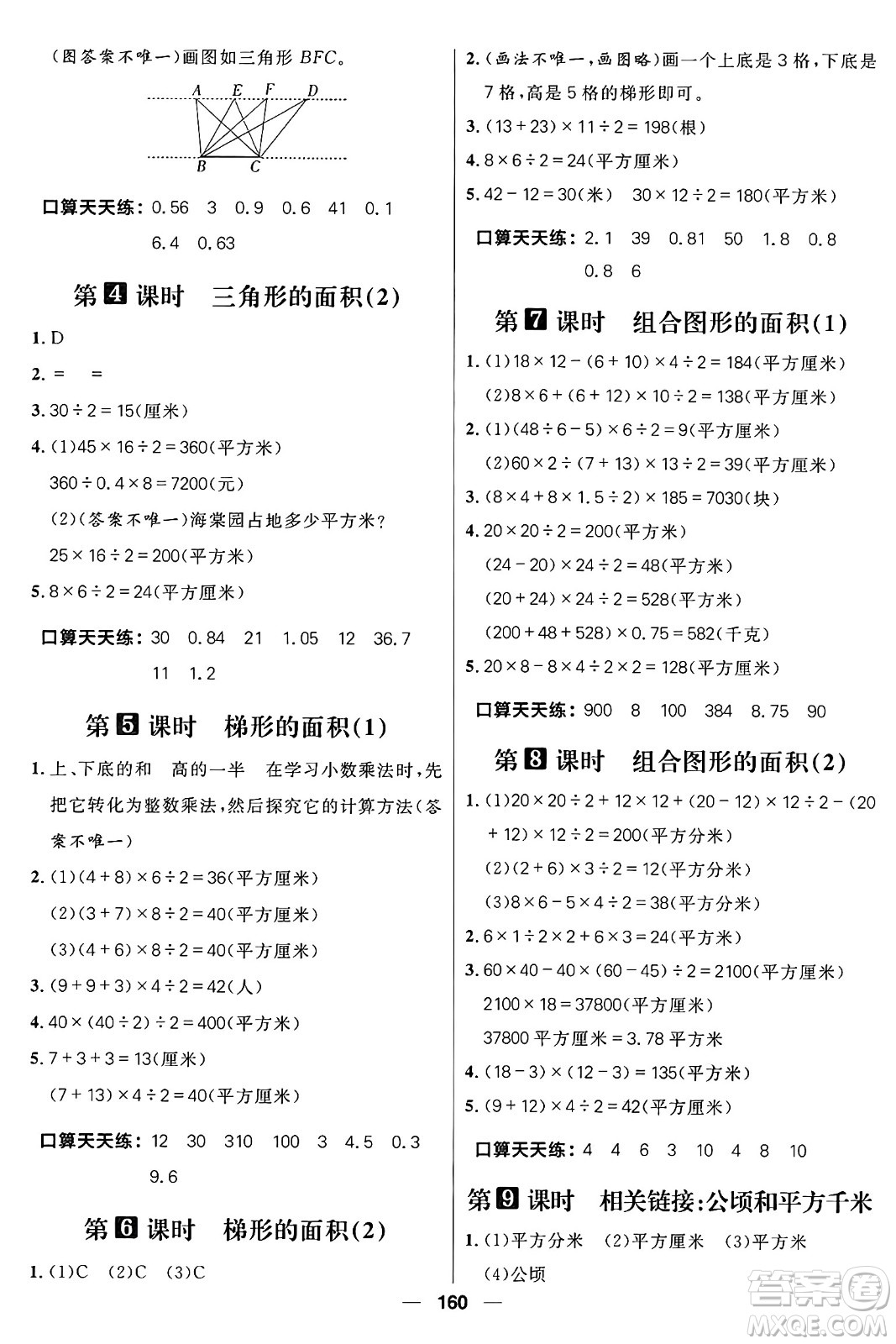 南方出版社2024秋學(xué)緣教育核心素養(yǎng)天天練五年級(jí)數(shù)學(xué)上冊(cè)青島版答案