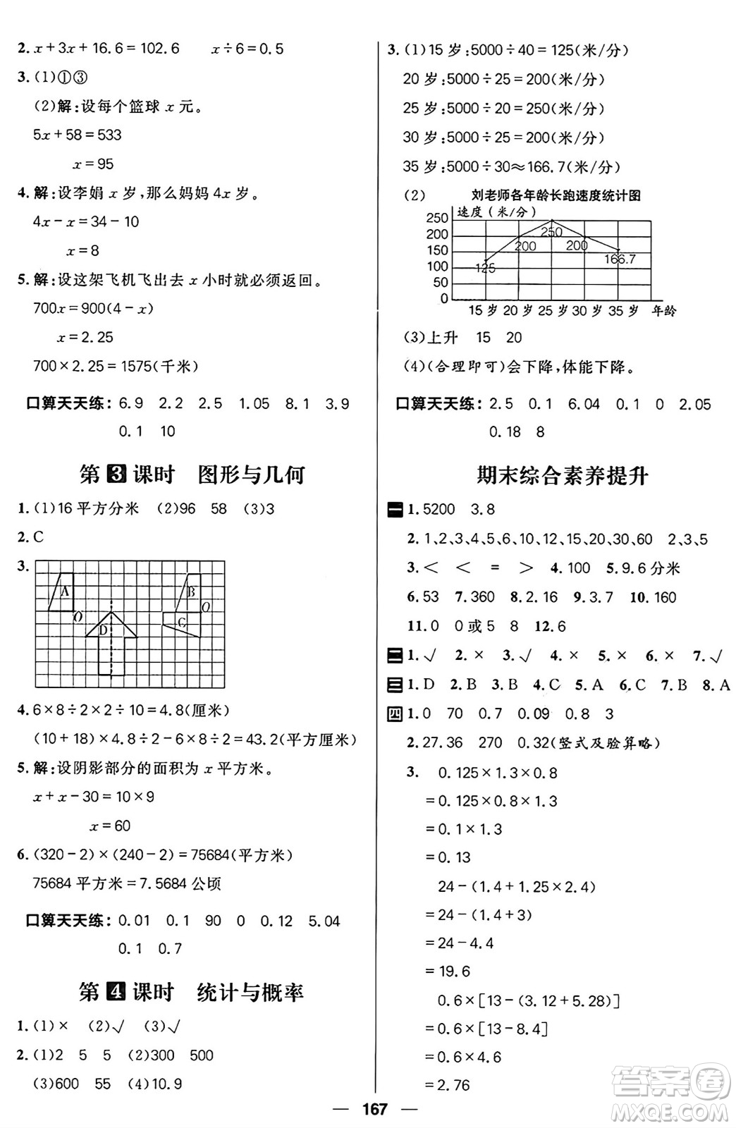 南方出版社2024秋學(xué)緣教育核心素養(yǎng)天天練五年級(jí)數(shù)學(xué)上冊(cè)青島版答案