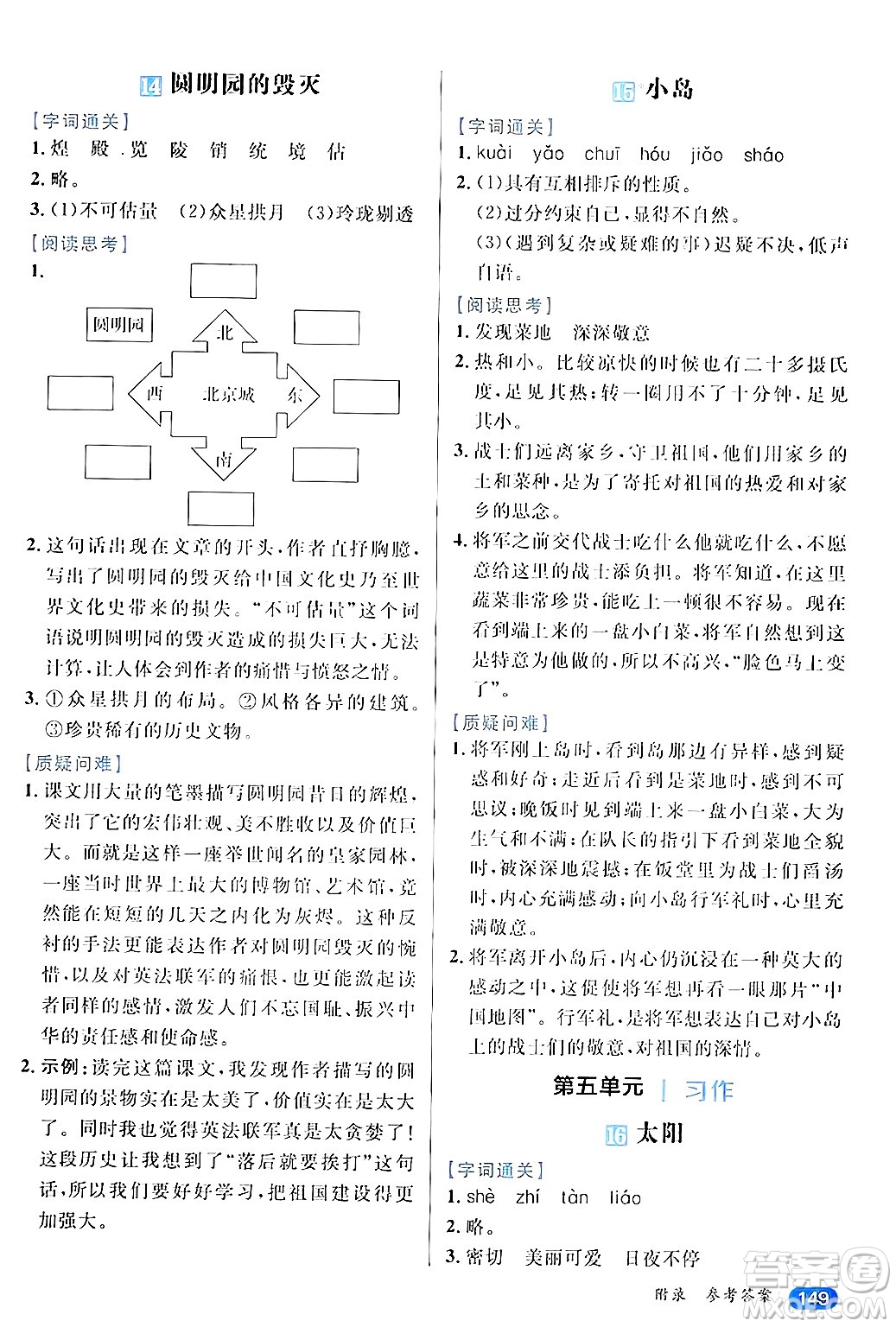 南方出版社2024秋學(xué)緣教育核心素養(yǎng)天天練五年級語文上冊通用版答案