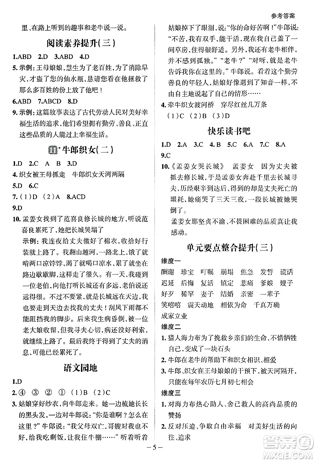 南方出版社2024秋學(xué)緣教育核心素養(yǎng)天天練五年級(jí)語(yǔ)文上冊(cè)人教版福建專版答案