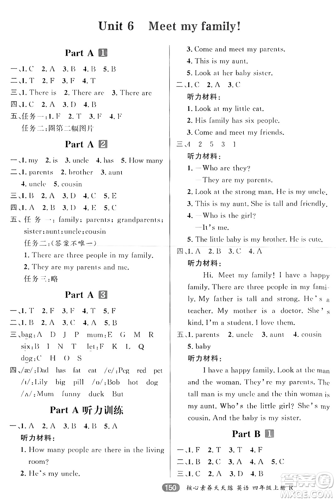 南方出版社2024秋學(xué)緣教育核心素養(yǎng)天天練四年級英語上冊人教版答案