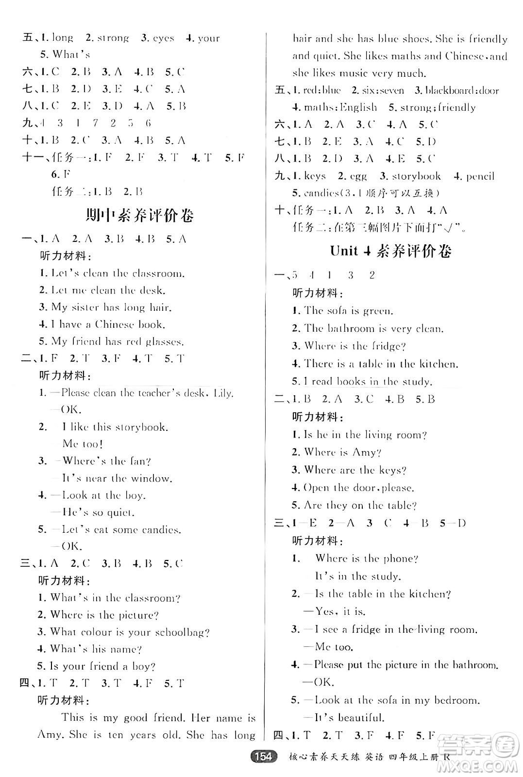 南方出版社2024秋學(xué)緣教育核心素養(yǎng)天天練四年級英語上冊人教版答案