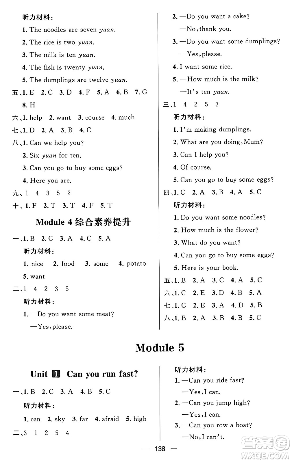 南方出版社2024秋學(xué)緣教育核心素養(yǎng)天天練四年級(jí)英語(yǔ)上冊(cè)外研版答案