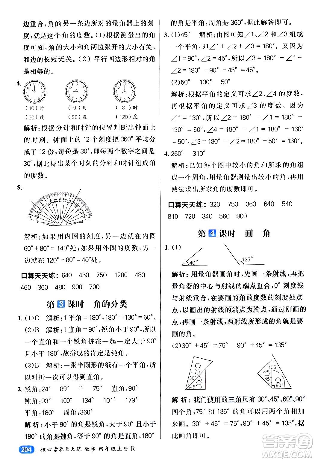 南方出版社2024秋學(xué)緣教育核心素養(yǎng)天天練四年級數(shù)學(xué)上冊人教版答案