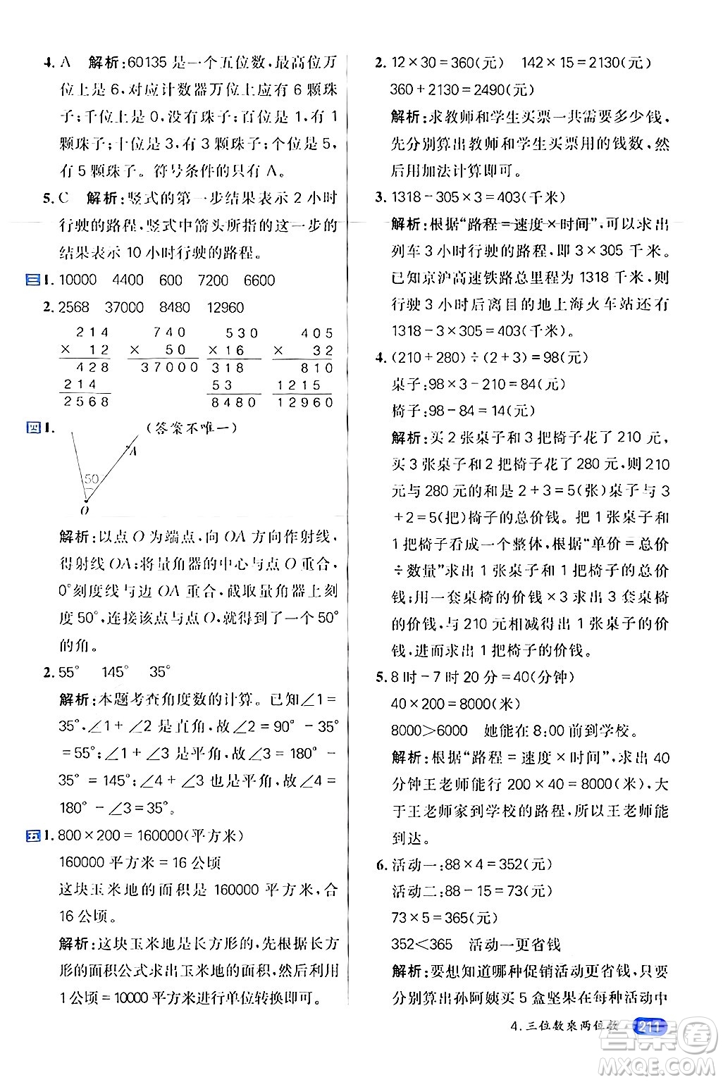 南方出版社2024秋學(xué)緣教育核心素養(yǎng)天天練四年級數(shù)學(xué)上冊人教版答案