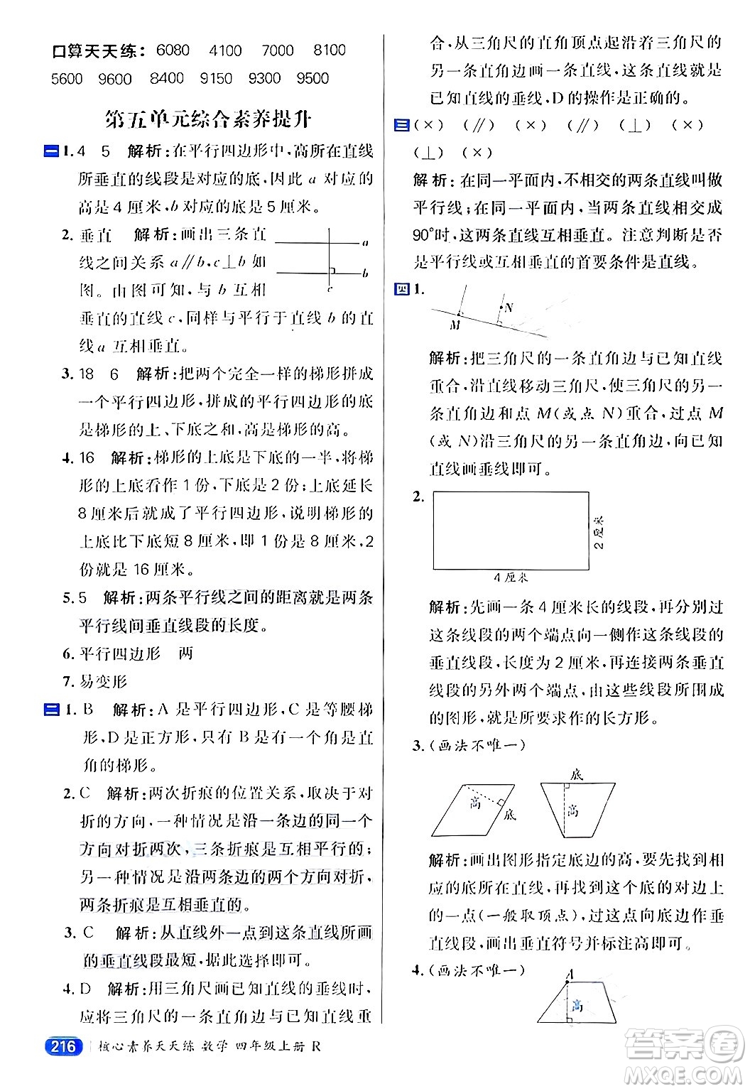 南方出版社2024秋學(xué)緣教育核心素養(yǎng)天天練四年級數(shù)學(xué)上冊人教版答案