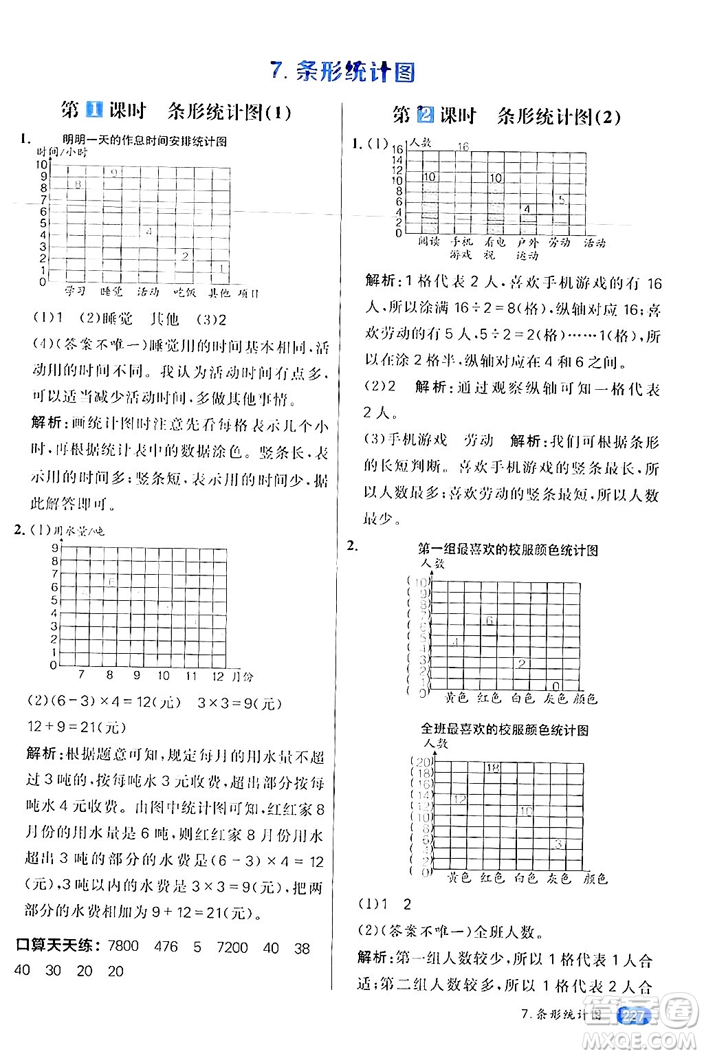 南方出版社2024秋學(xué)緣教育核心素養(yǎng)天天練四年級數(shù)學(xué)上冊人教版答案