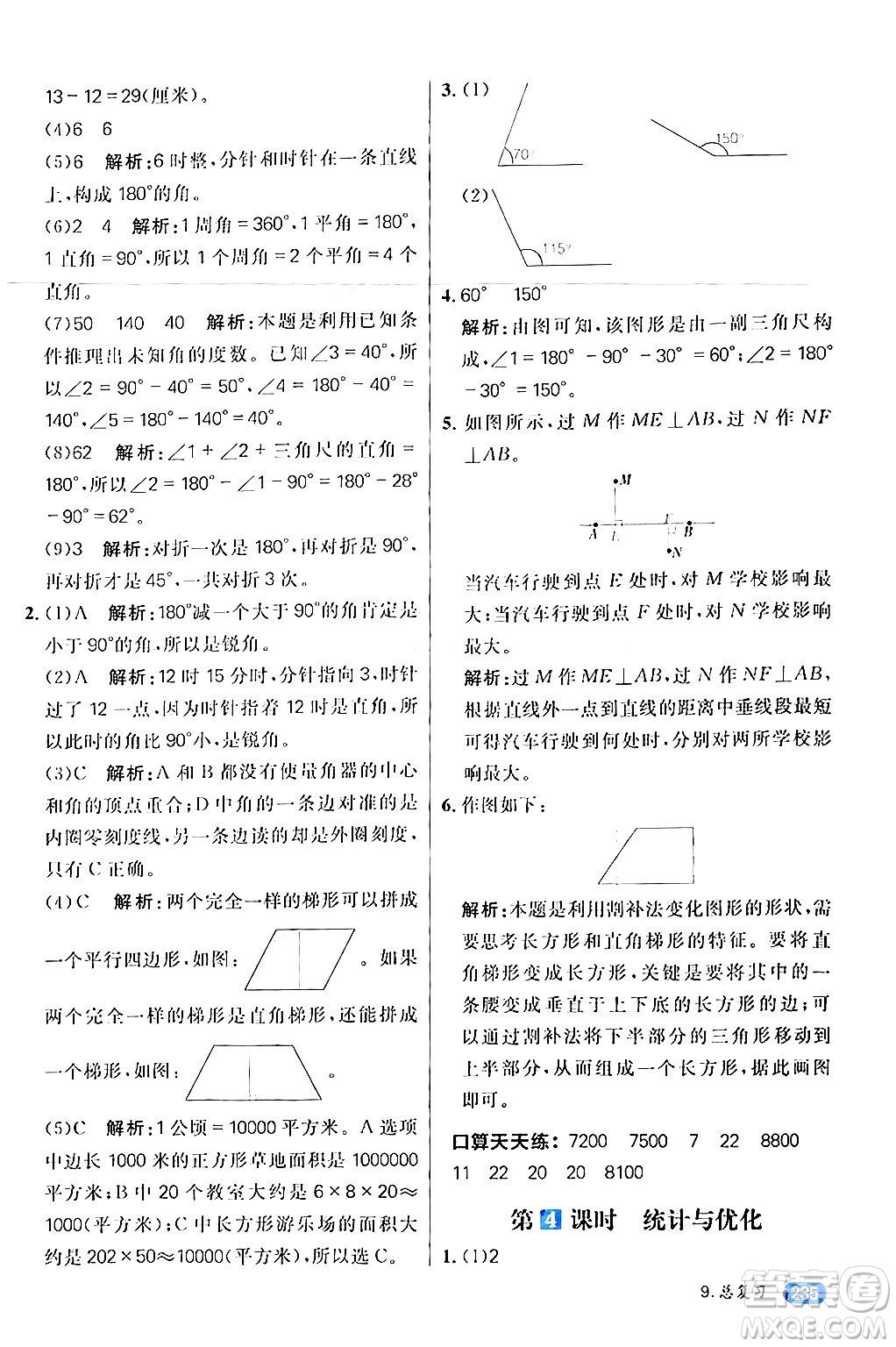 南方出版社2024秋學(xué)緣教育核心素養(yǎng)天天練四年級數(shù)學(xué)上冊人教版答案