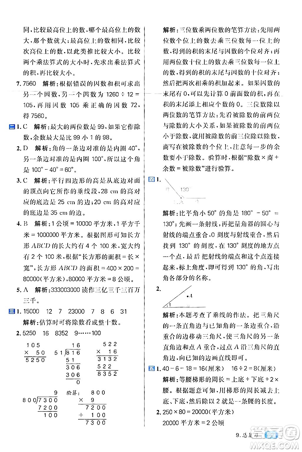 南方出版社2024秋學(xué)緣教育核心素養(yǎng)天天練四年級數(shù)學(xué)上冊人教版答案