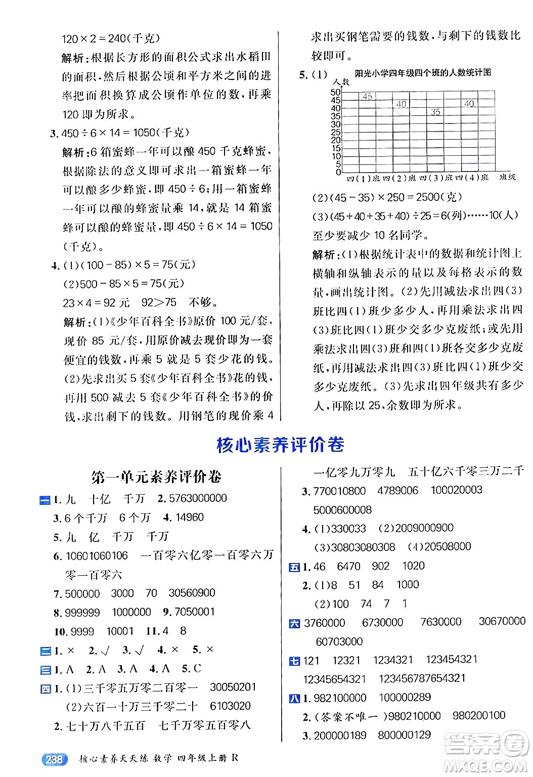 南方出版社2024秋學(xué)緣教育核心素養(yǎng)天天練四年級數(shù)學(xué)上冊人教版答案