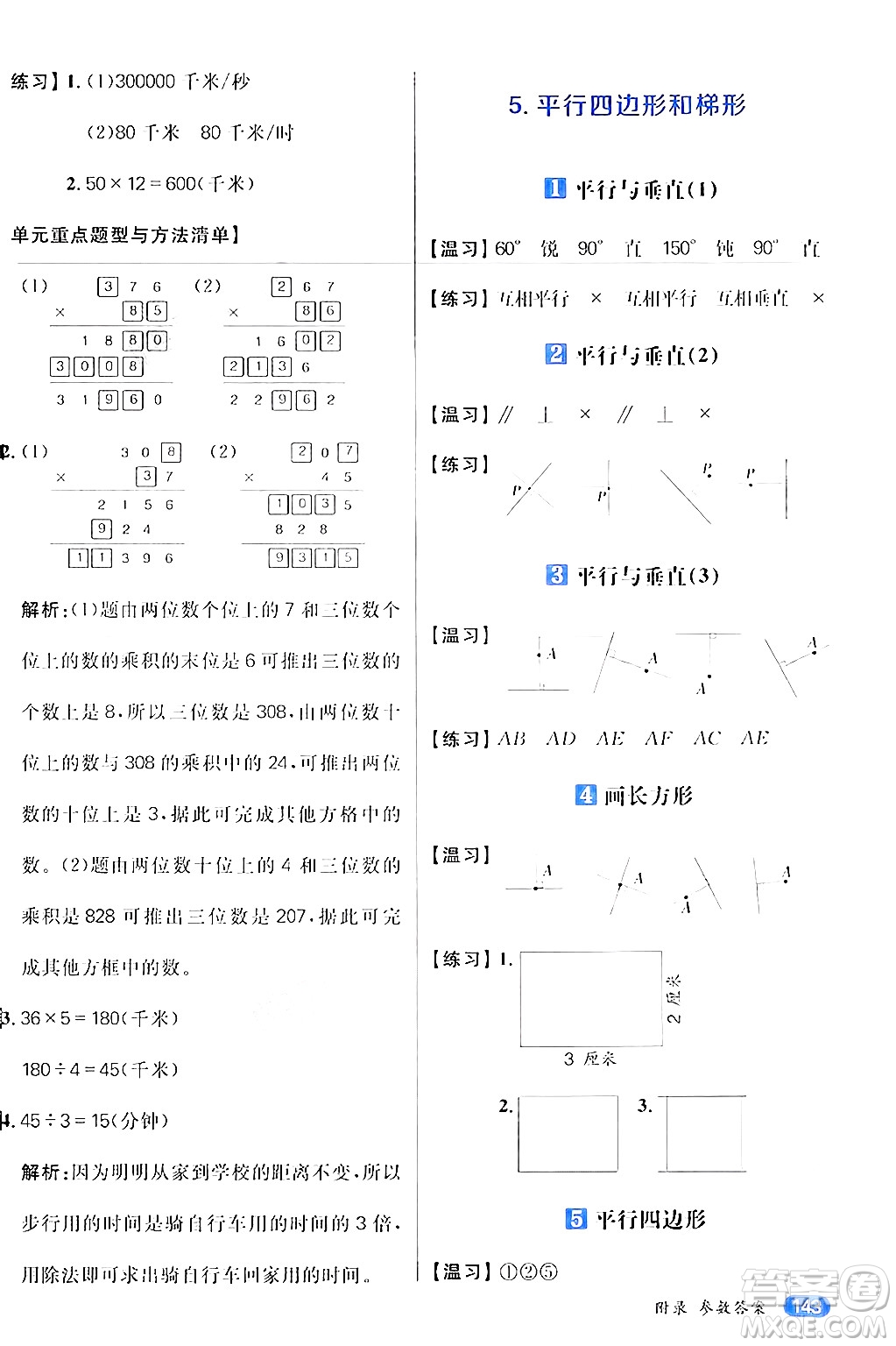 南方出版社2024秋學(xué)緣教育核心素養(yǎng)天天練四年級數(shù)學(xué)上冊人教版答案