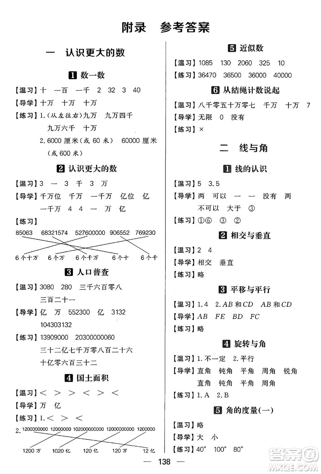 南方出版社2024秋學緣教育核心素養(yǎng)天天練四年級數(shù)學上冊北師大版答案