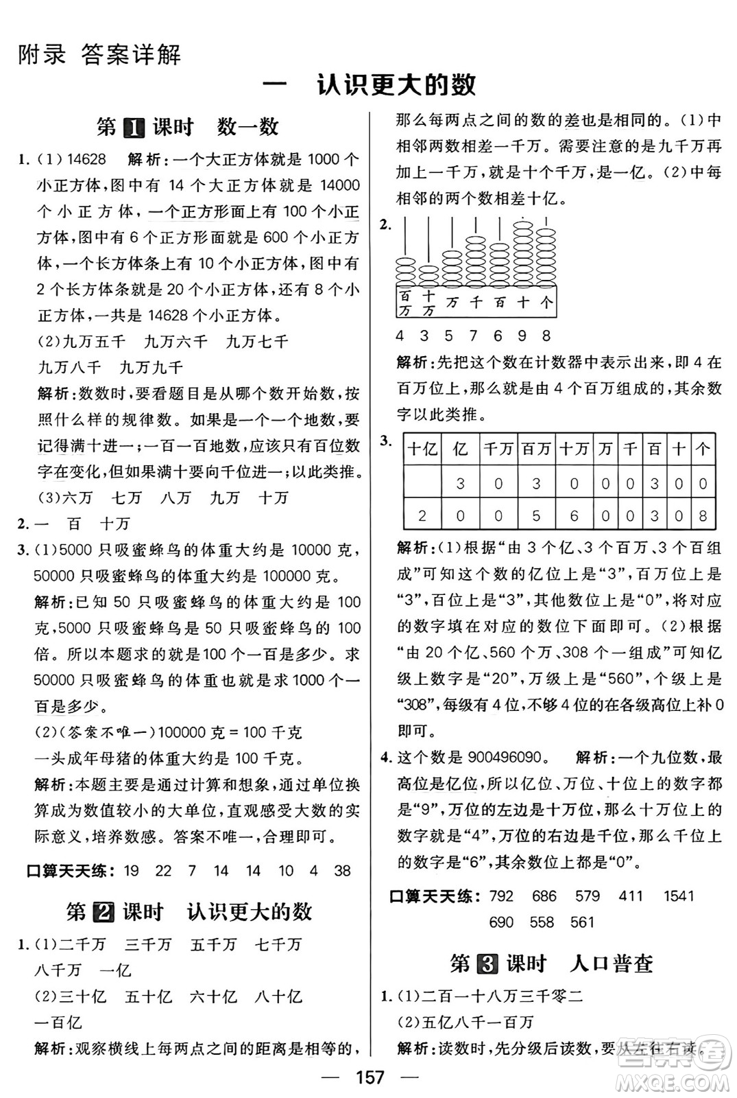 南方出版社2024秋學緣教育核心素養(yǎng)天天練四年級數(shù)學上冊北師大版答案