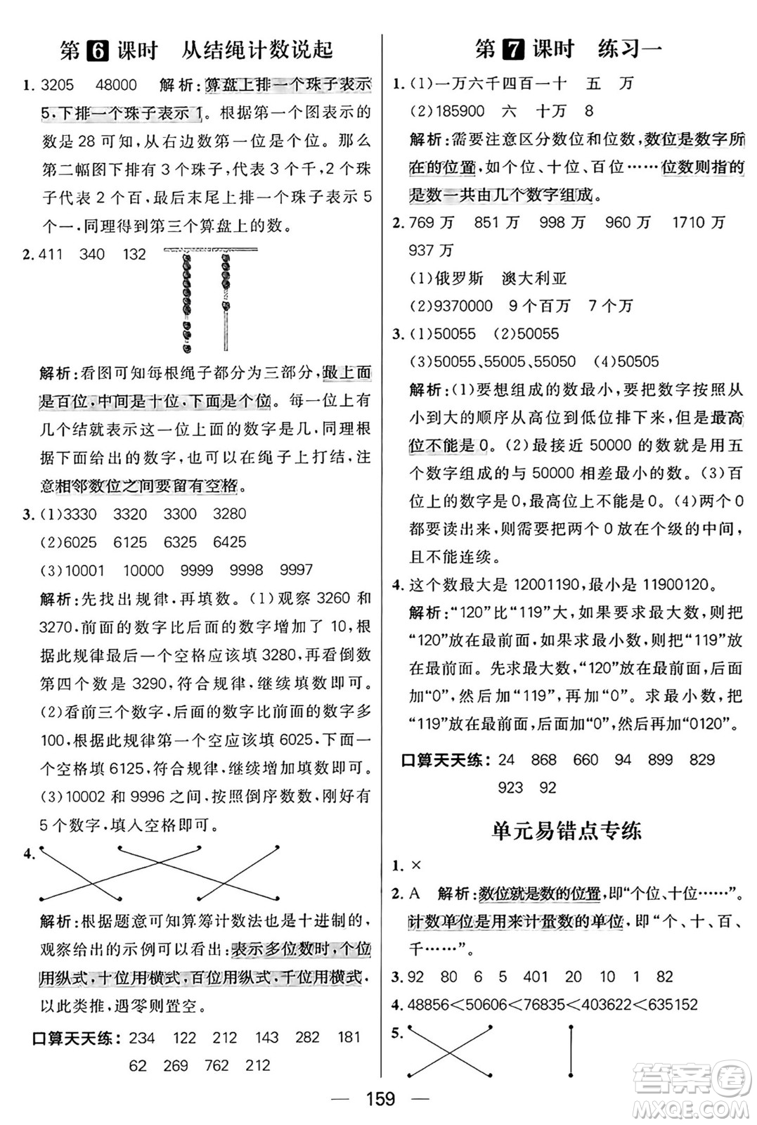 南方出版社2024秋學緣教育核心素養(yǎng)天天練四年級數(shù)學上冊北師大版答案