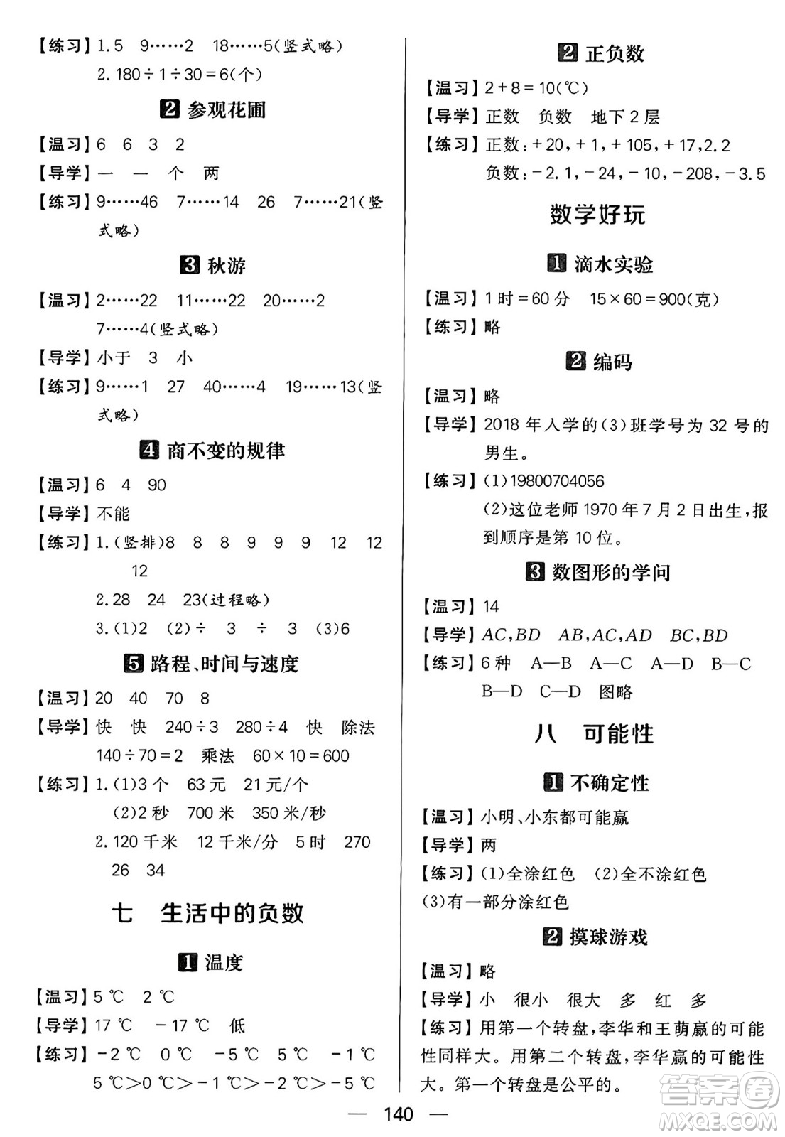 南方出版社2024秋學緣教育核心素養(yǎng)天天練四年級數(shù)學上冊北師大版答案