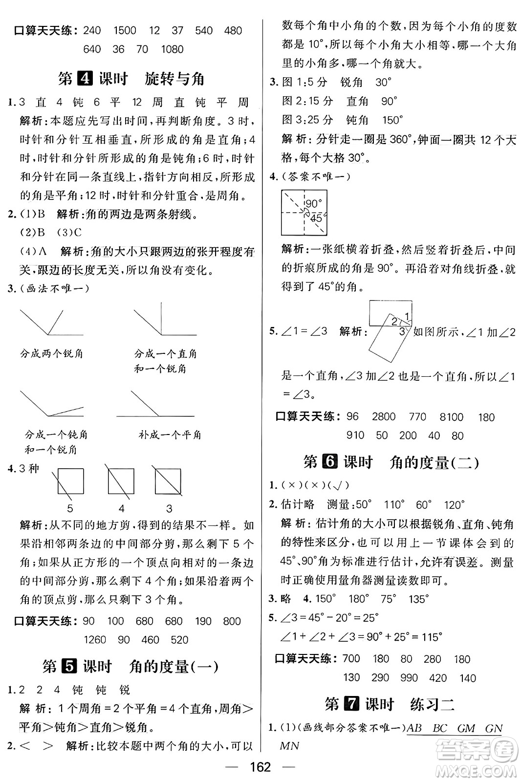 南方出版社2024秋學緣教育核心素養(yǎng)天天練四年級數(shù)學上冊北師大版答案