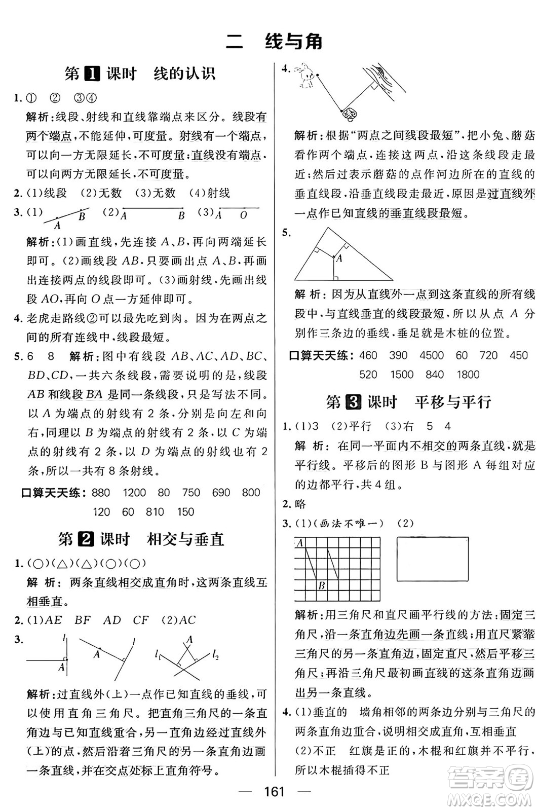 南方出版社2024秋學緣教育核心素養(yǎng)天天練四年級數(shù)學上冊北師大版答案