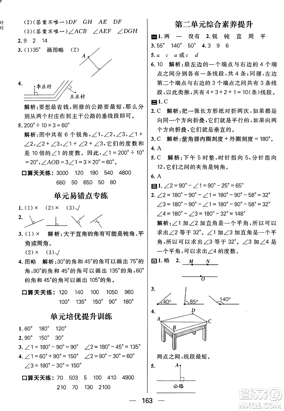 南方出版社2024秋學緣教育核心素養(yǎng)天天練四年級數(shù)學上冊北師大版答案