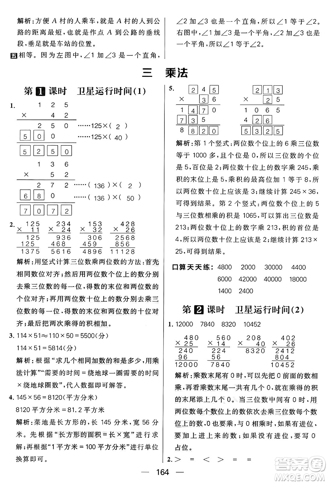 南方出版社2024秋學緣教育核心素養(yǎng)天天練四年級數(shù)學上冊北師大版答案