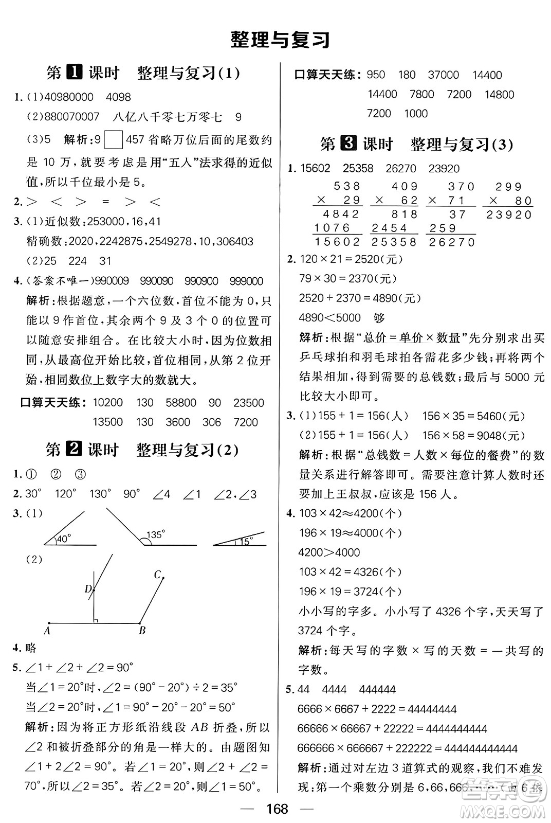 南方出版社2024秋學緣教育核心素養(yǎng)天天練四年級數(shù)學上冊北師大版答案