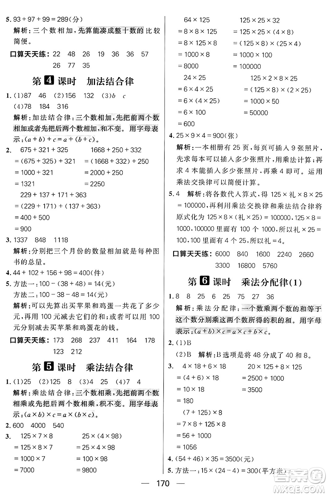 南方出版社2024秋學緣教育核心素養(yǎng)天天練四年級數(shù)學上冊北師大版答案