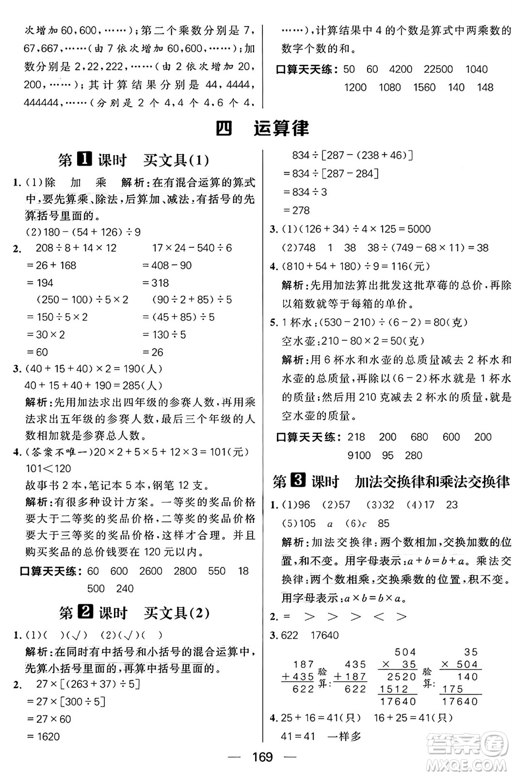 南方出版社2024秋學緣教育核心素養(yǎng)天天練四年級數(shù)學上冊北師大版答案