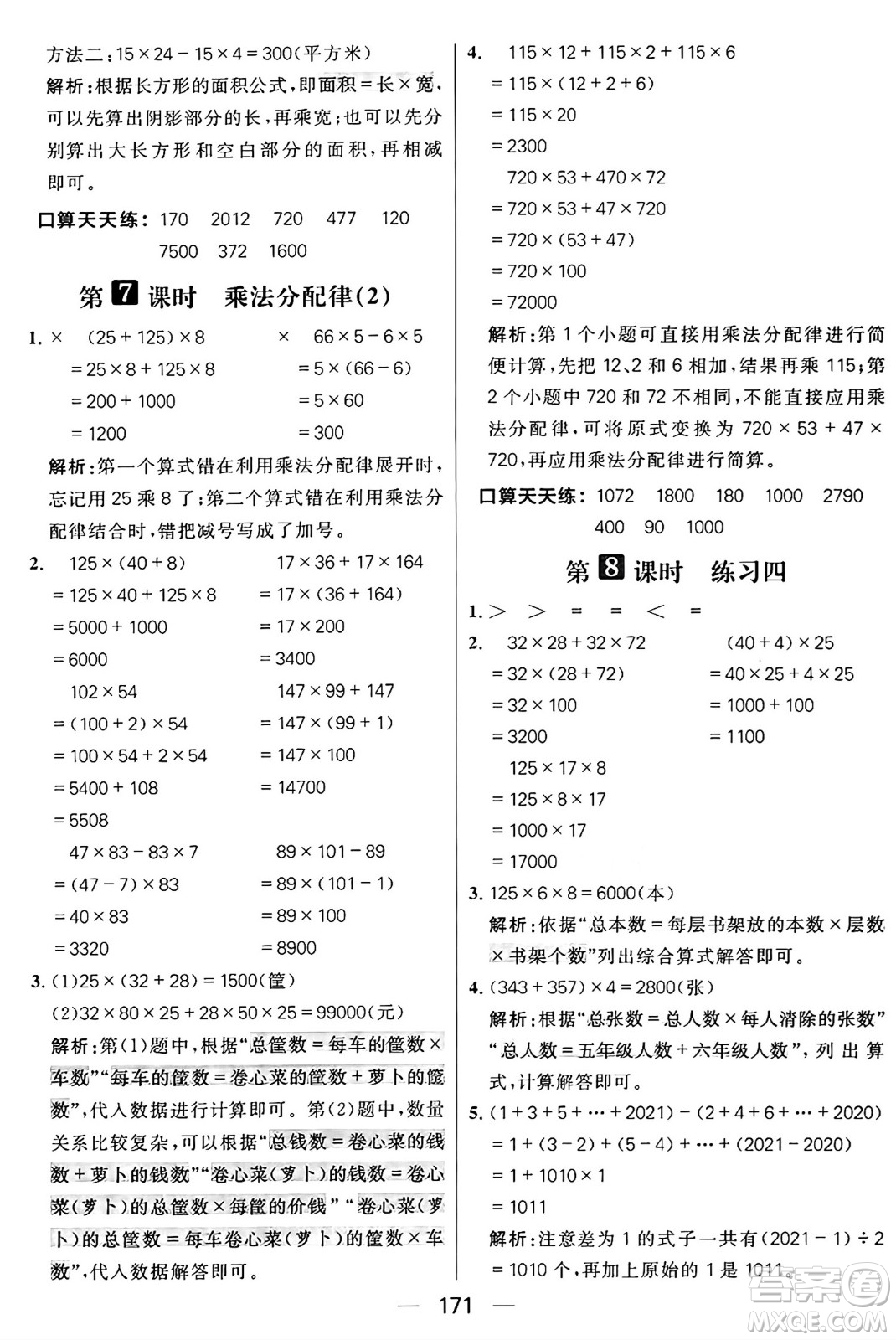 南方出版社2024秋學緣教育核心素養(yǎng)天天練四年級數(shù)學上冊北師大版答案