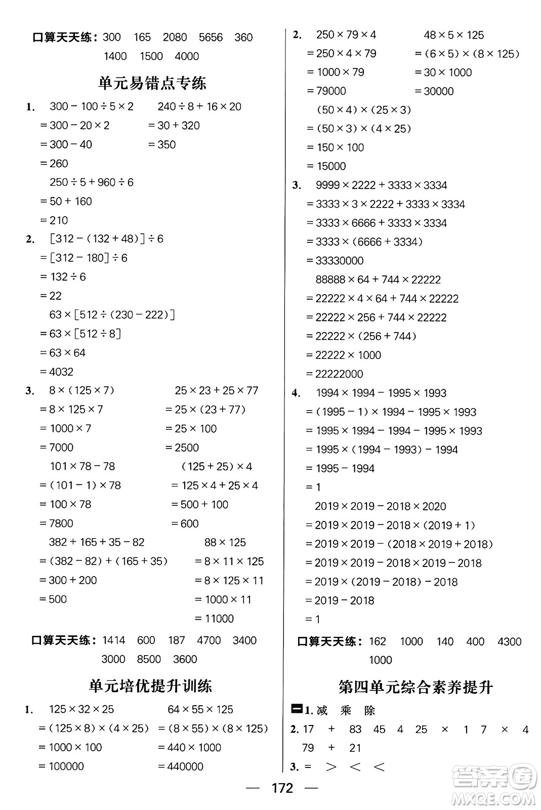 南方出版社2024秋學緣教育核心素養(yǎng)天天練四年級數(shù)學上冊北師大版答案