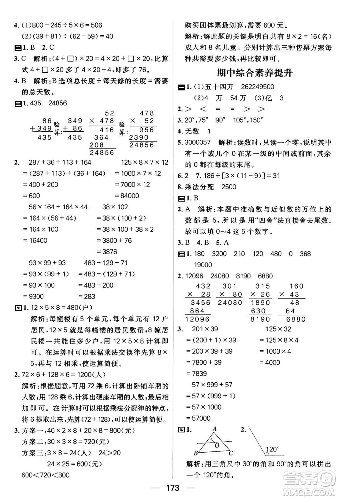 南方出版社2024秋學緣教育核心素養(yǎng)天天練四年級數(shù)學上冊北師大版答案