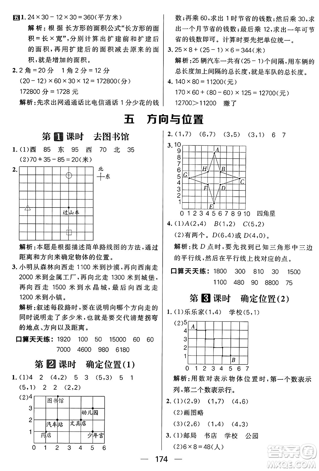 南方出版社2024秋學緣教育核心素養(yǎng)天天練四年級數(shù)學上冊北師大版答案