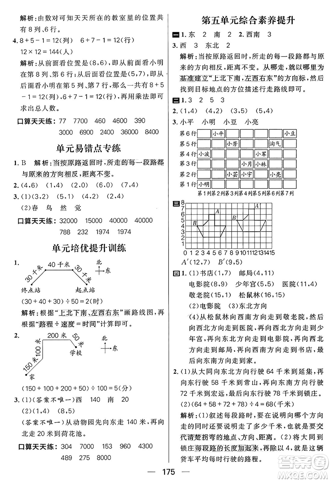 南方出版社2024秋學緣教育核心素養(yǎng)天天練四年級數(shù)學上冊北師大版答案