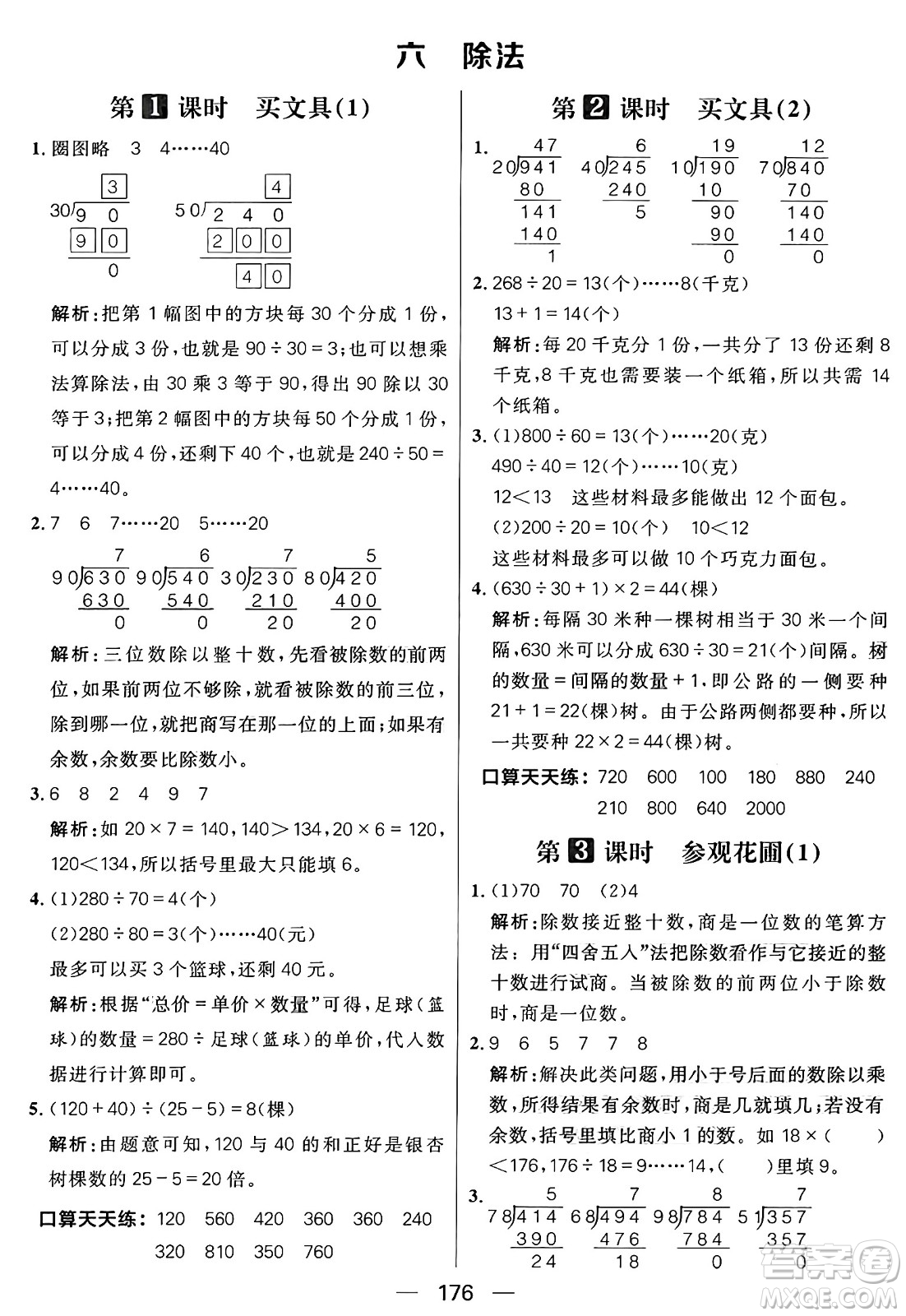 南方出版社2024秋學緣教育核心素養(yǎng)天天練四年級數(shù)學上冊北師大版答案