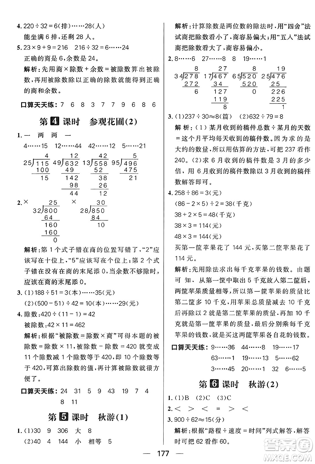 南方出版社2024秋學緣教育核心素養(yǎng)天天練四年級數(shù)學上冊北師大版答案