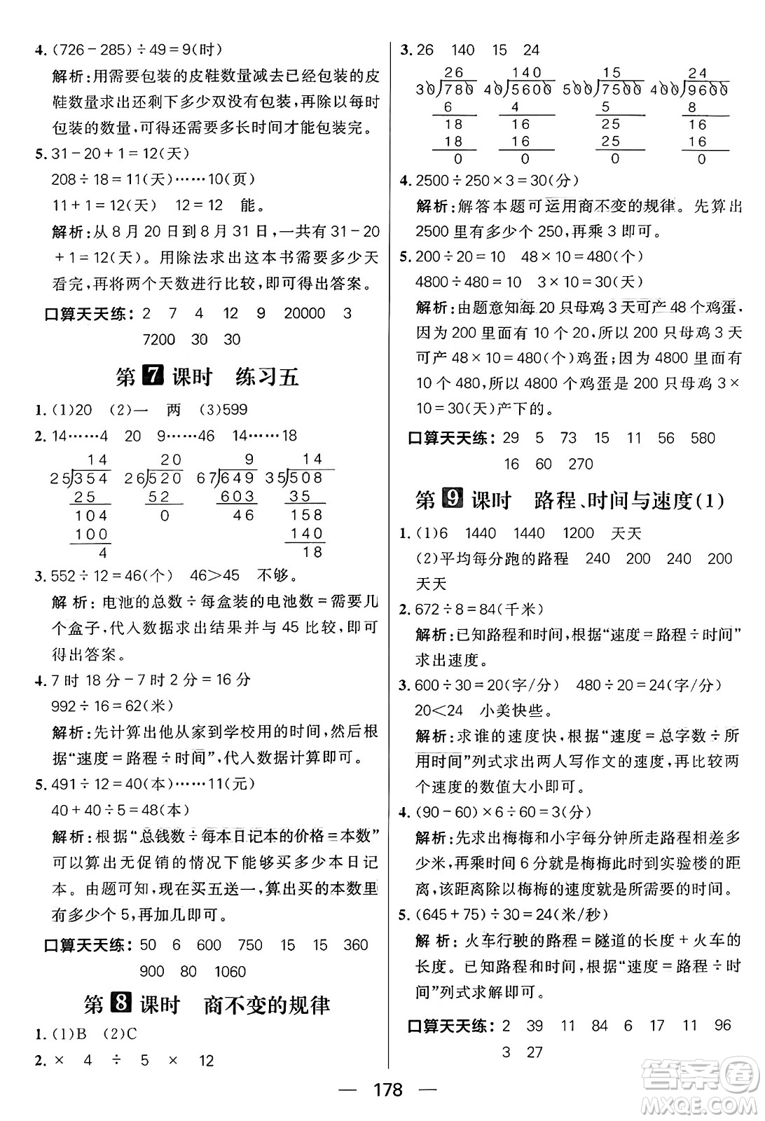 南方出版社2024秋學緣教育核心素養(yǎng)天天練四年級數(shù)學上冊北師大版答案